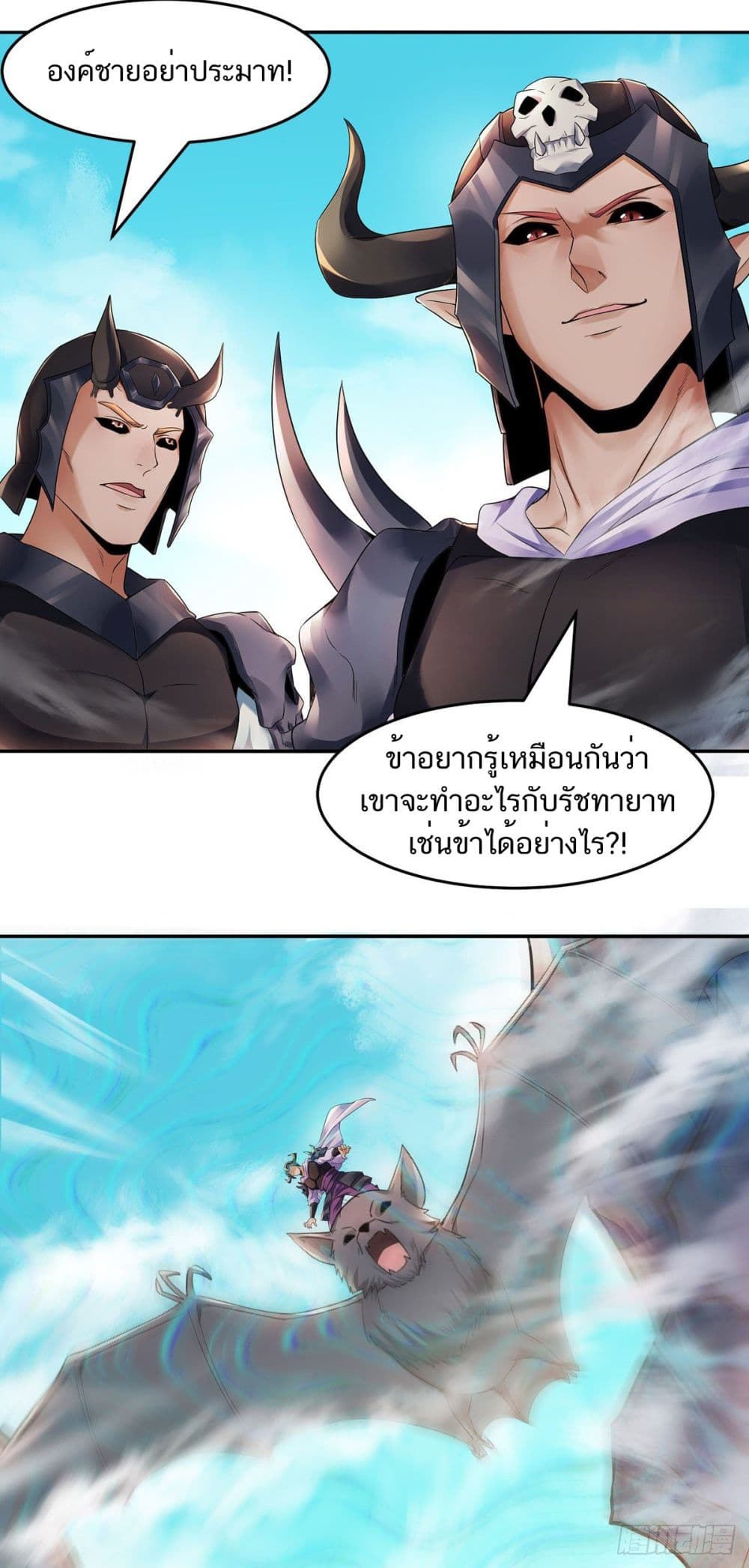 Supreme Demon Return page 13
