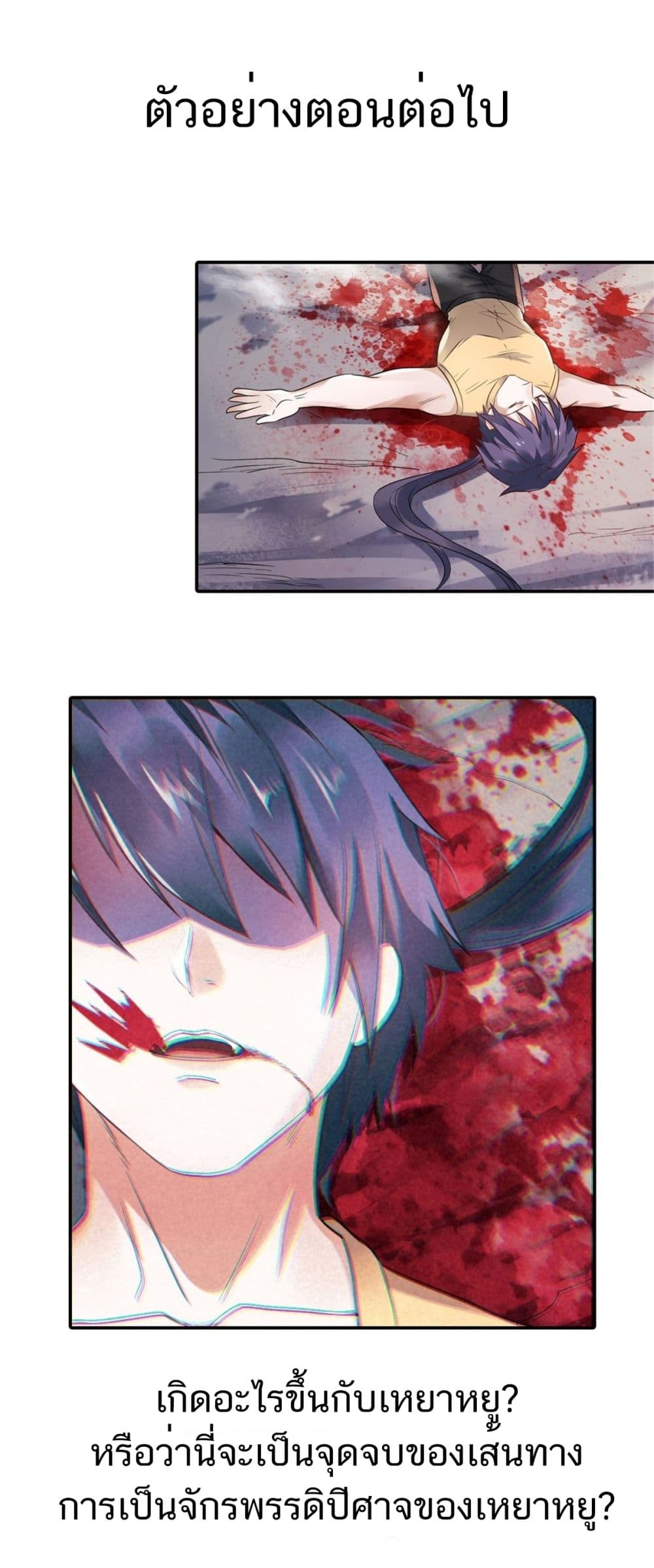Supreme Demon Return page 33