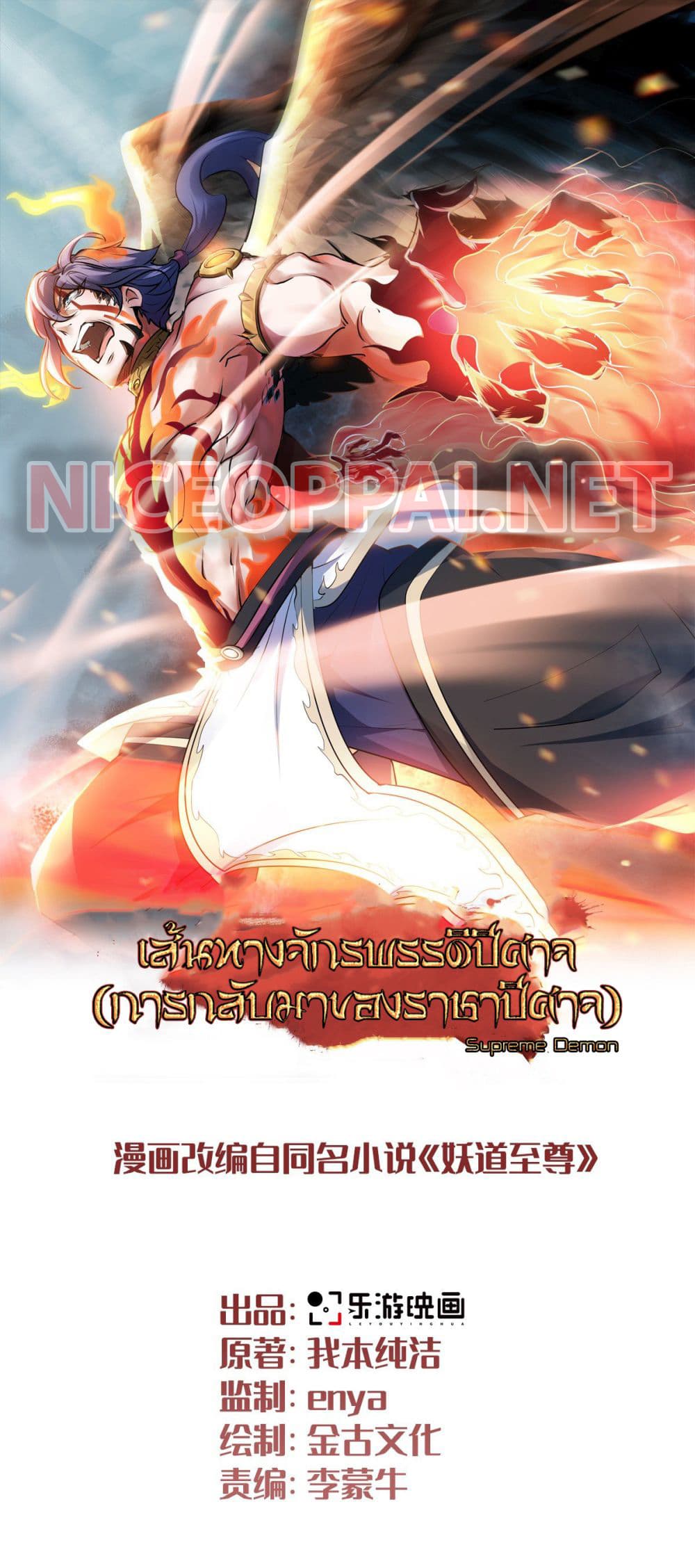Supreme Demon Return page 1