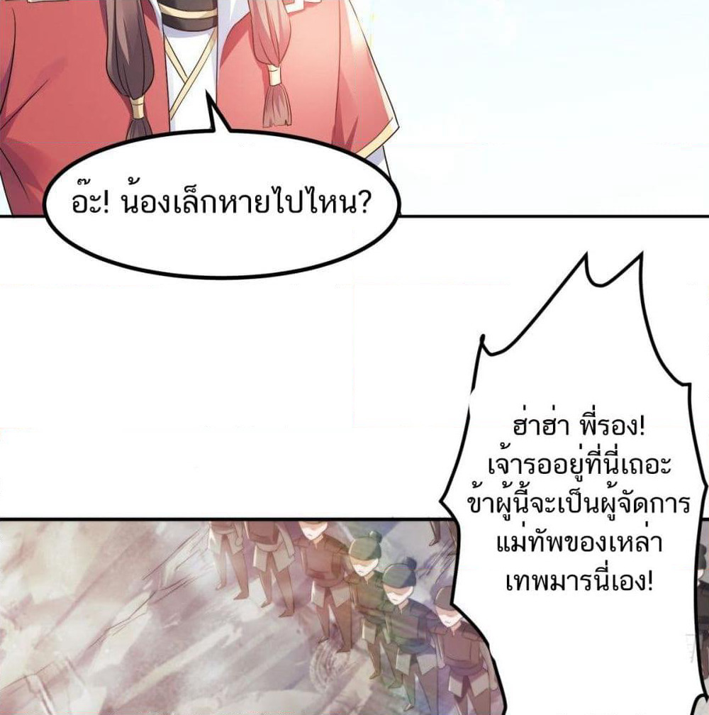 Supreme Demon Return page 36