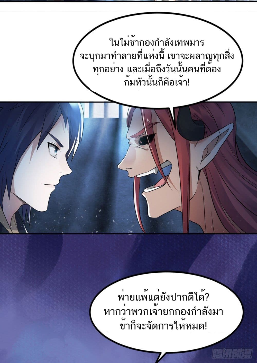 Supreme Demon Return page 13