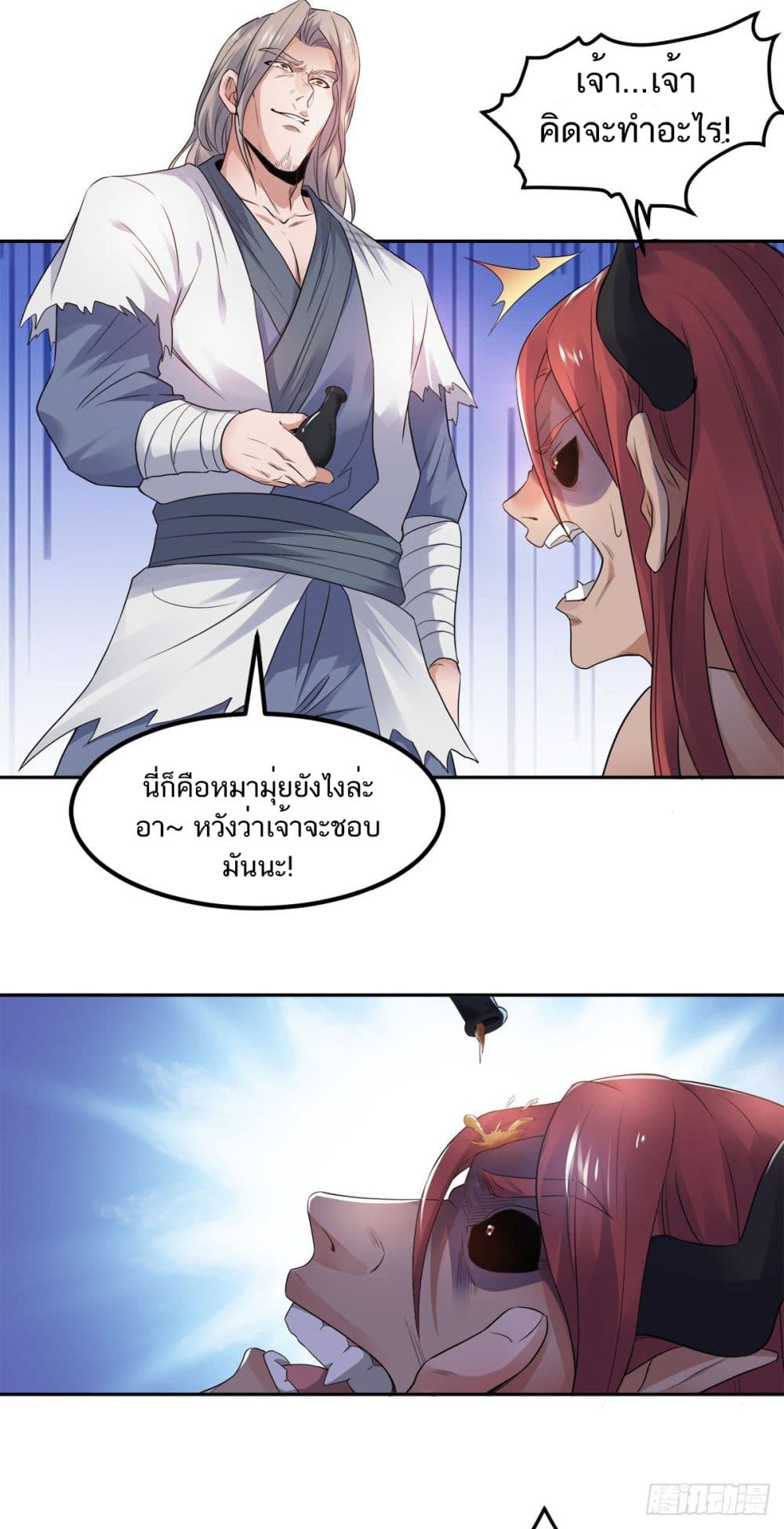 Supreme Demon Return page 17