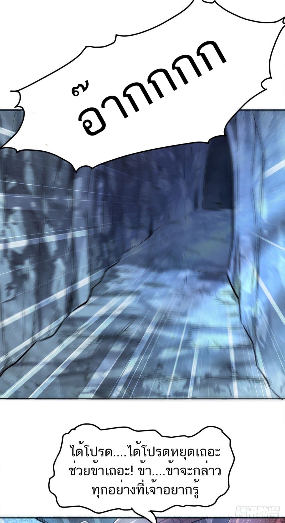 Supreme Demon Return page 18