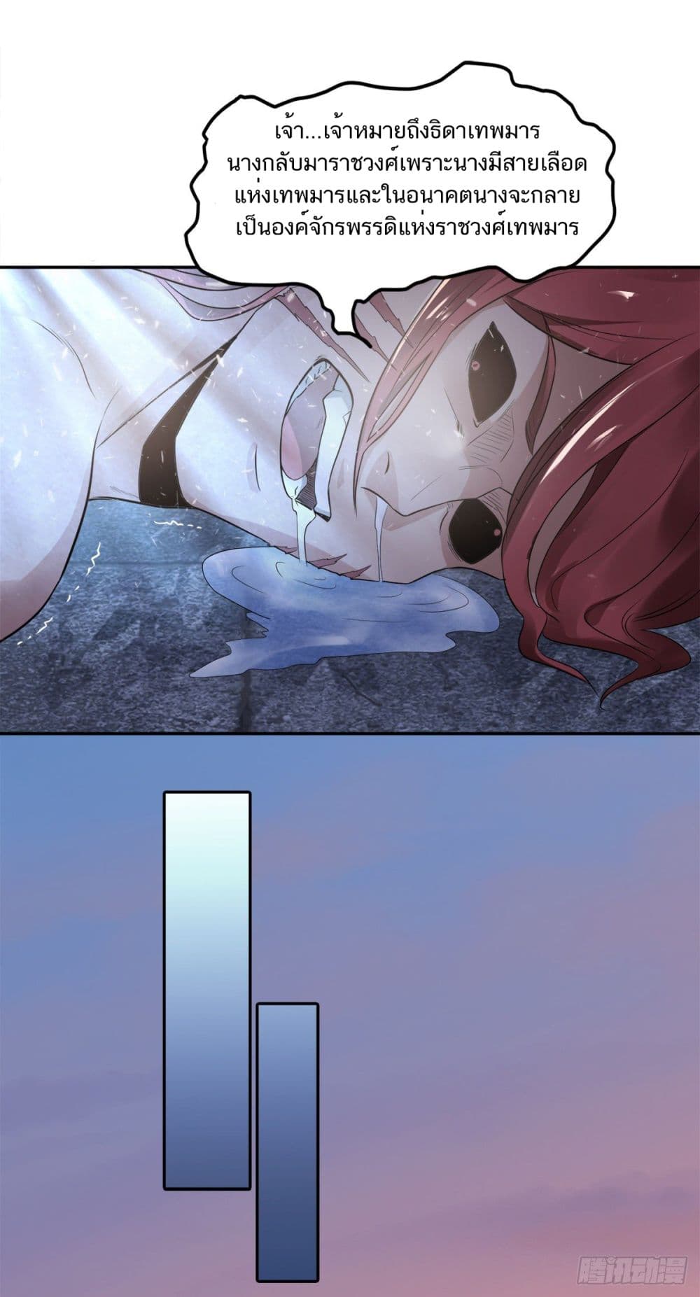 Supreme Demon Return page 22