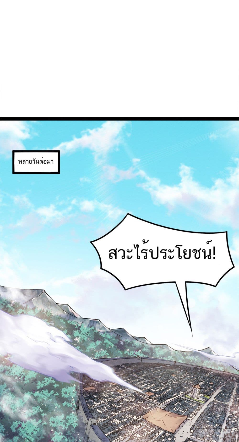 Supreme Demon Return page 24