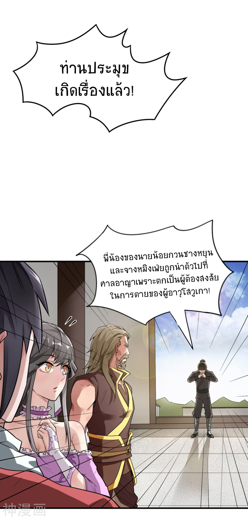 Supreme Demon Return page 4