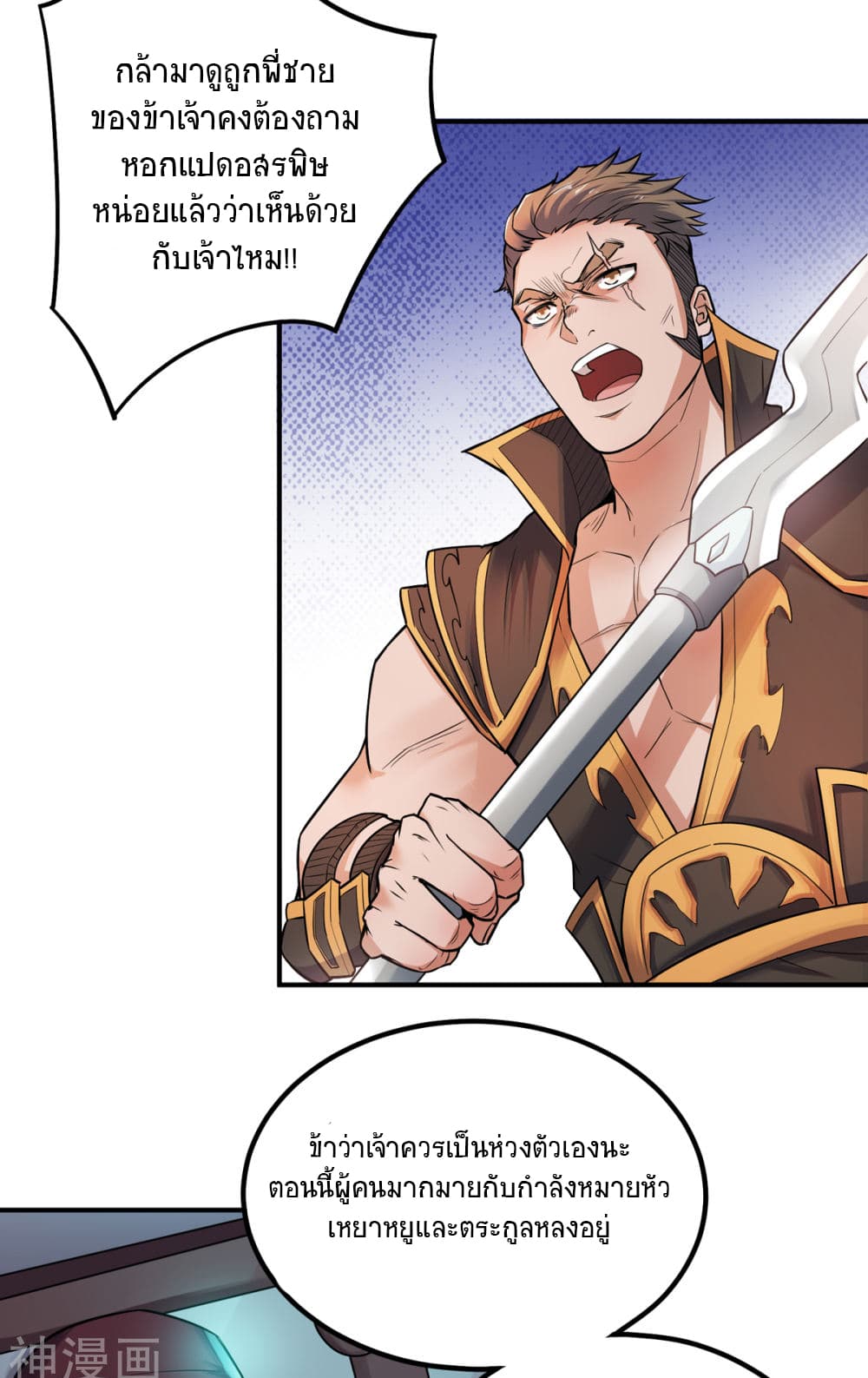 Supreme Demon Return page 9