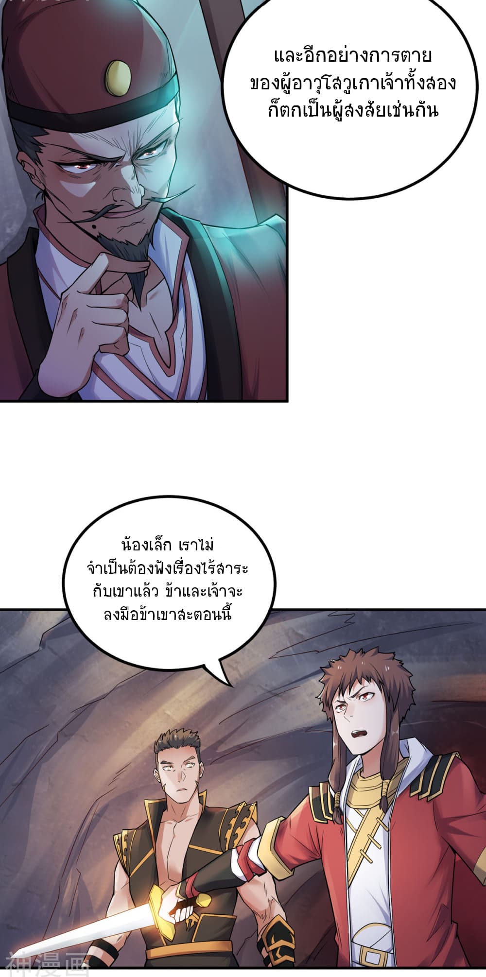 Supreme Demon Return page 10