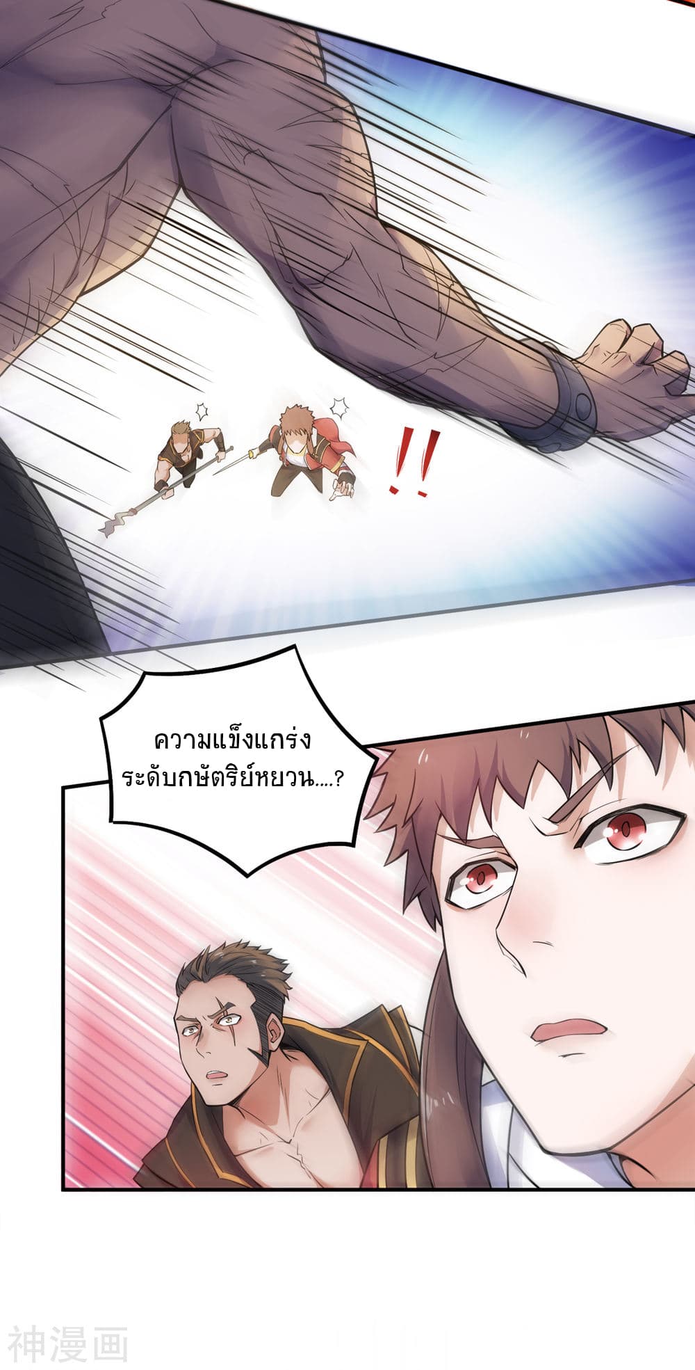 Supreme Demon Return page 12