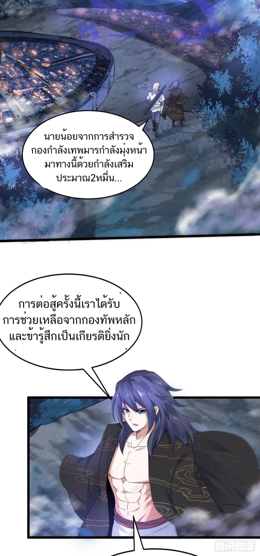 Supreme Demon Return page 18
