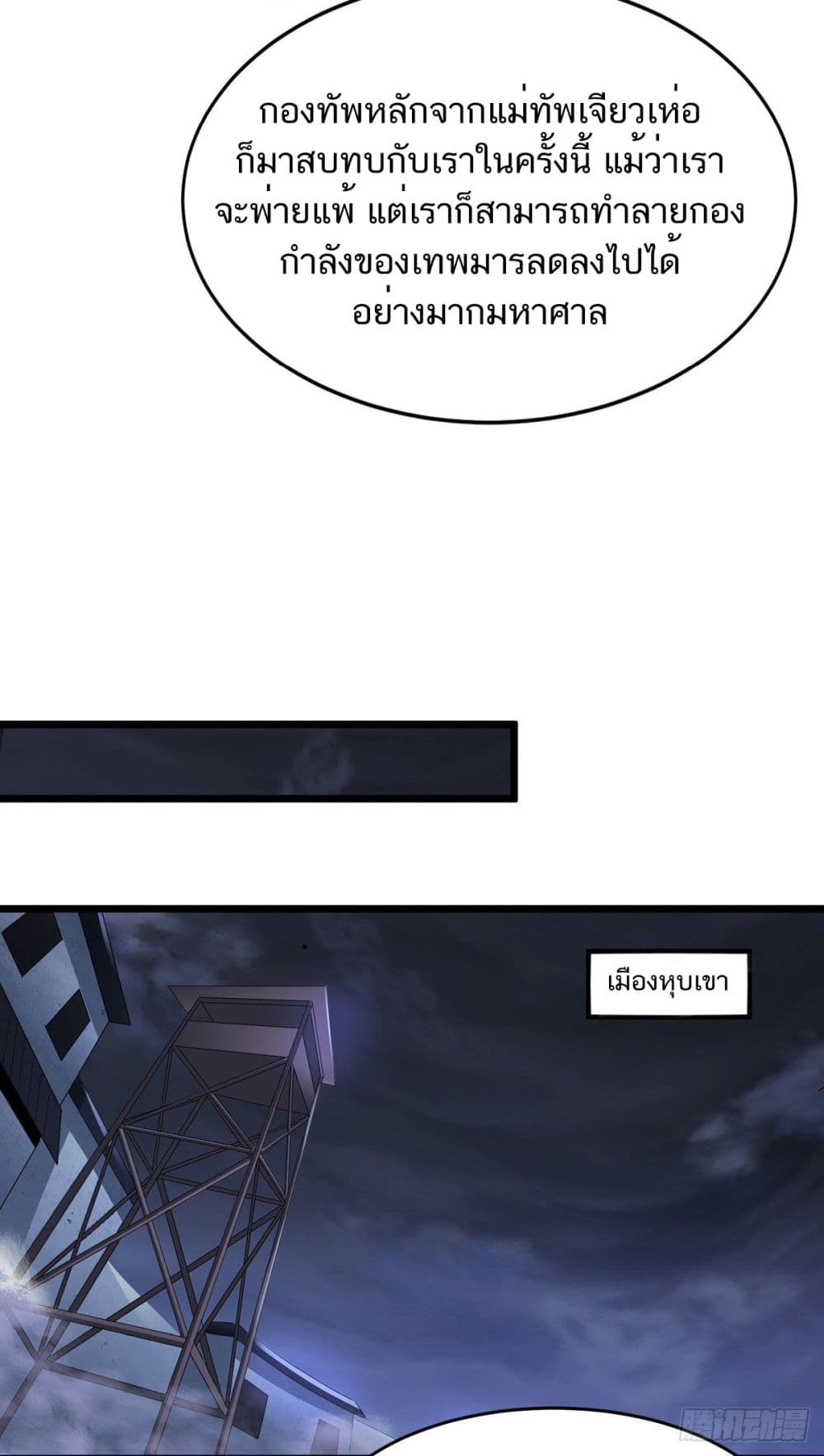 Supreme Demon Return page 19