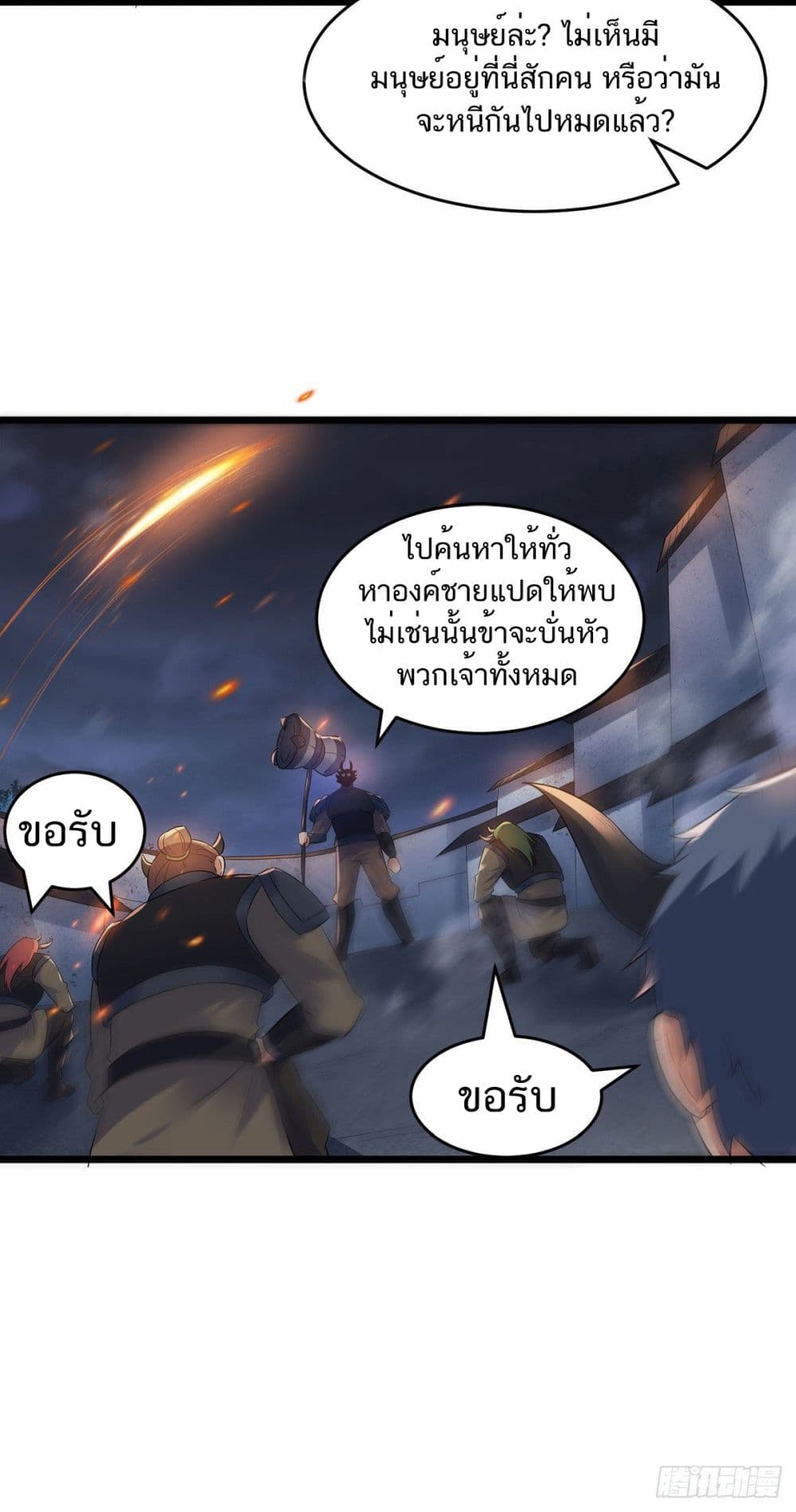 Supreme Demon Return page 20