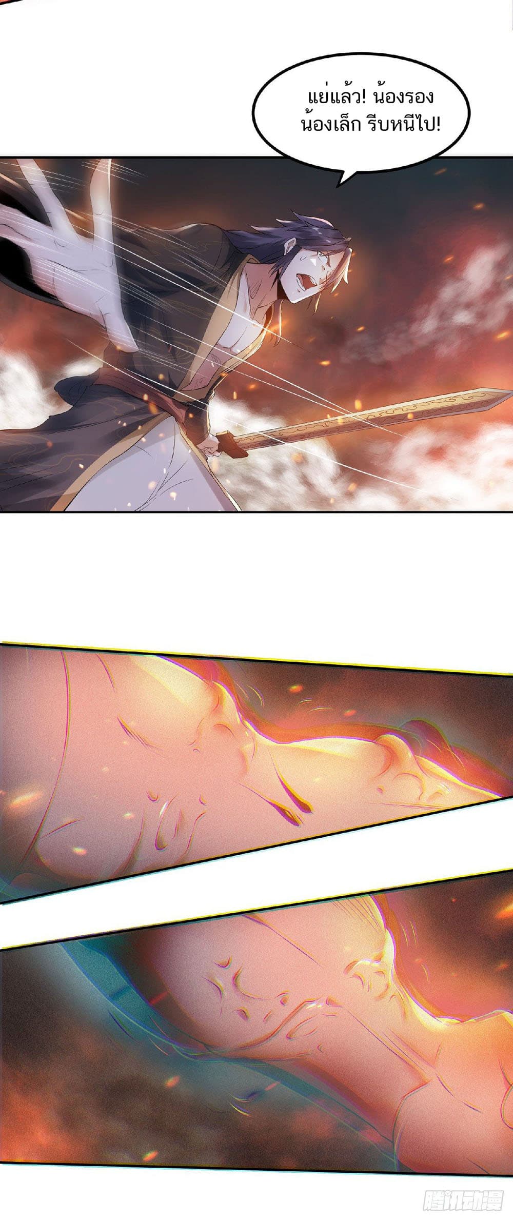 Supreme Demon Return page 4