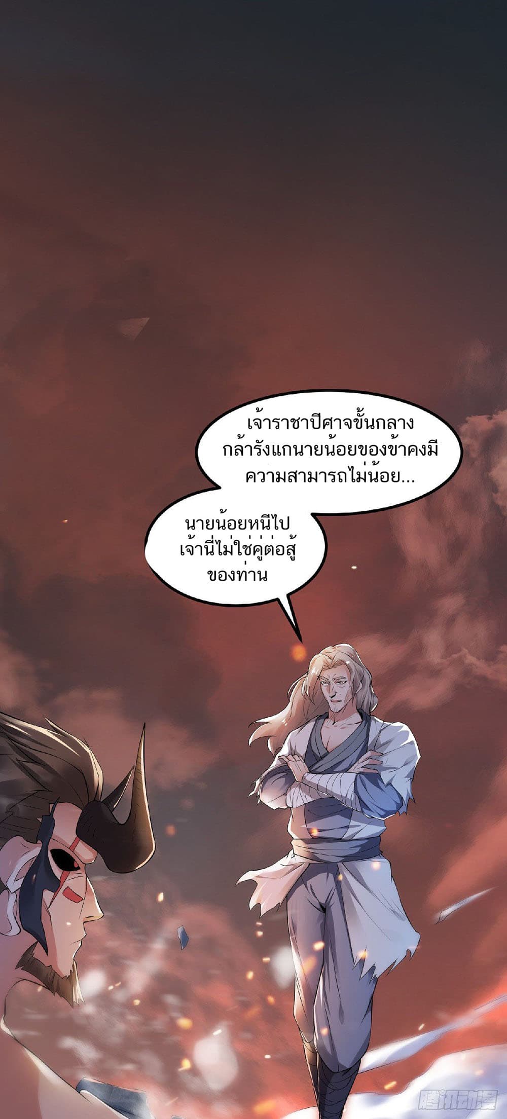 Supreme Demon Return page 15