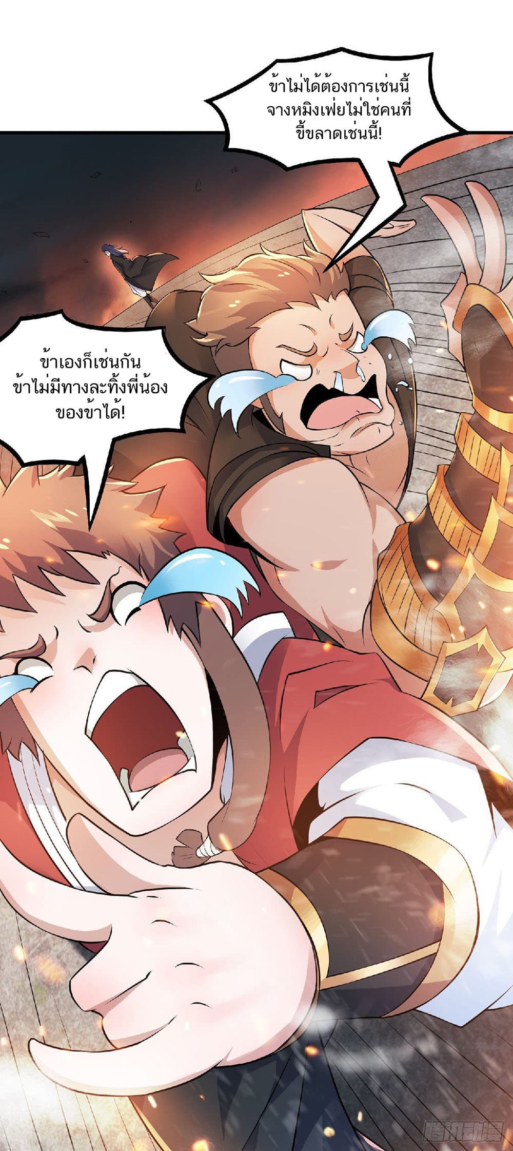 Supreme Demon Return page 33