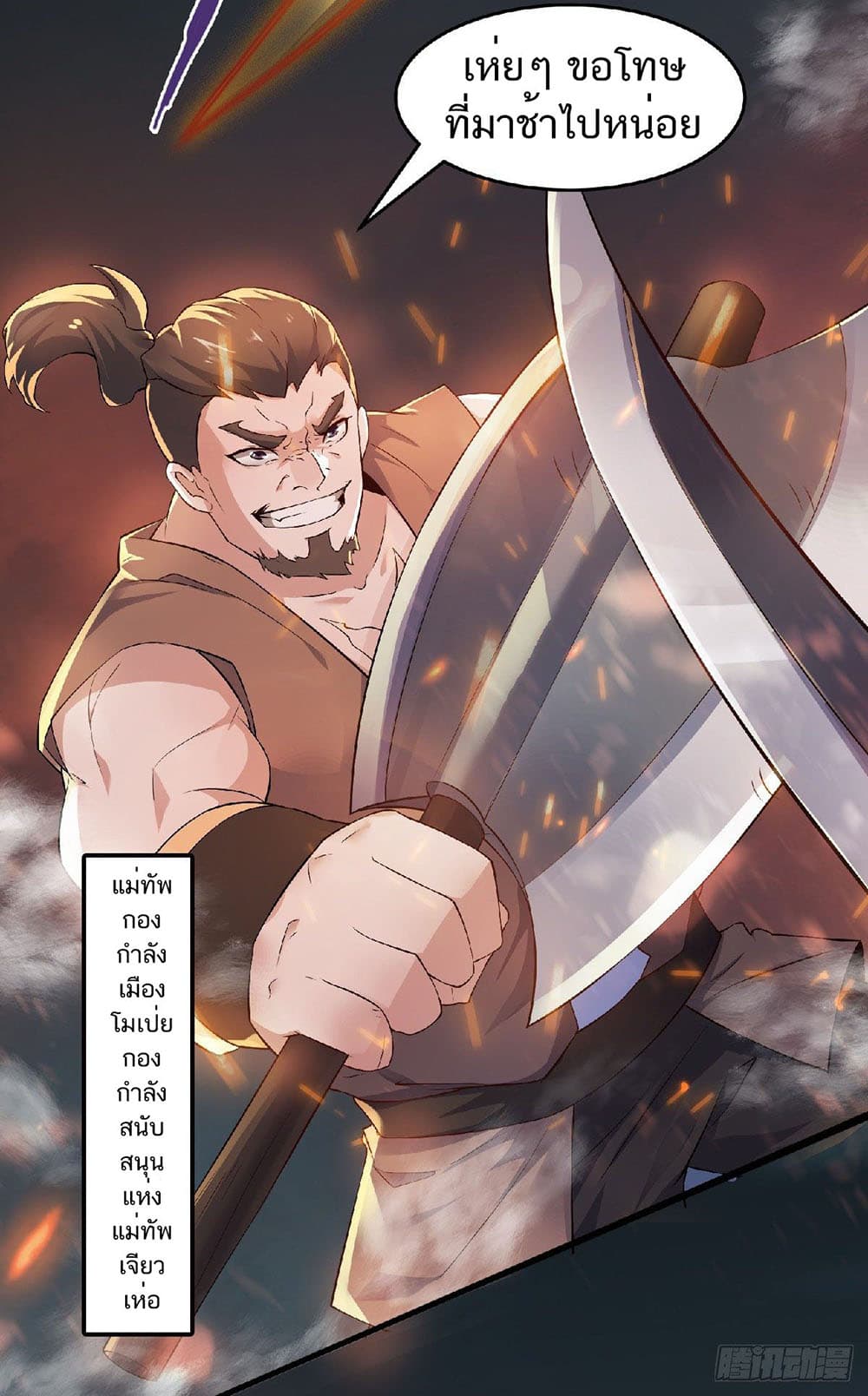 Supreme Demon Return page 6