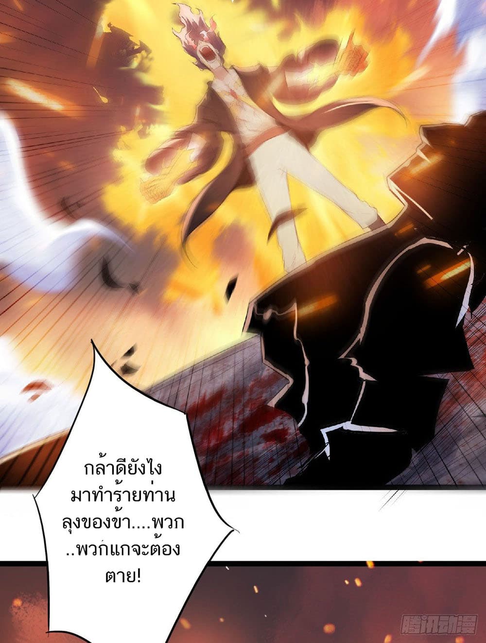 Supreme Demon Return page 22