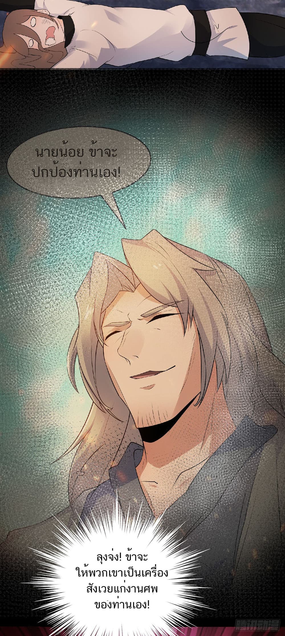 Supreme Demon Return page 24