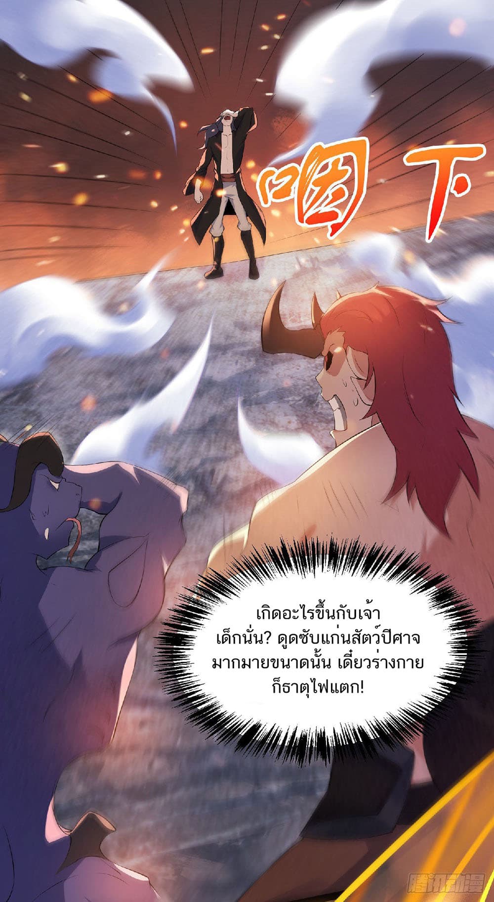 Supreme Demon Return page 26