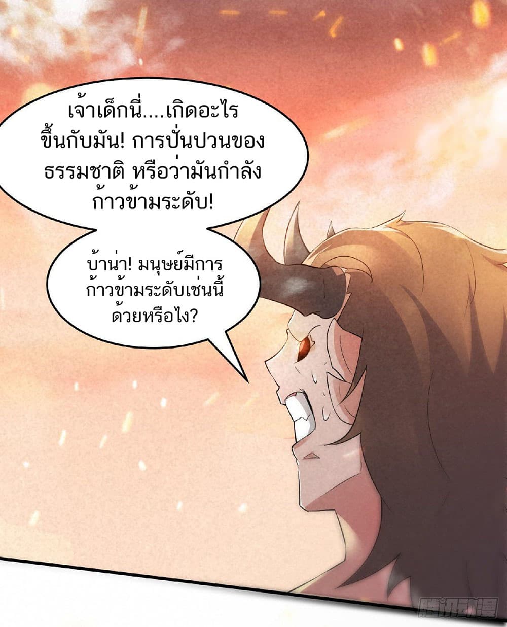 Supreme Demon Return page 32