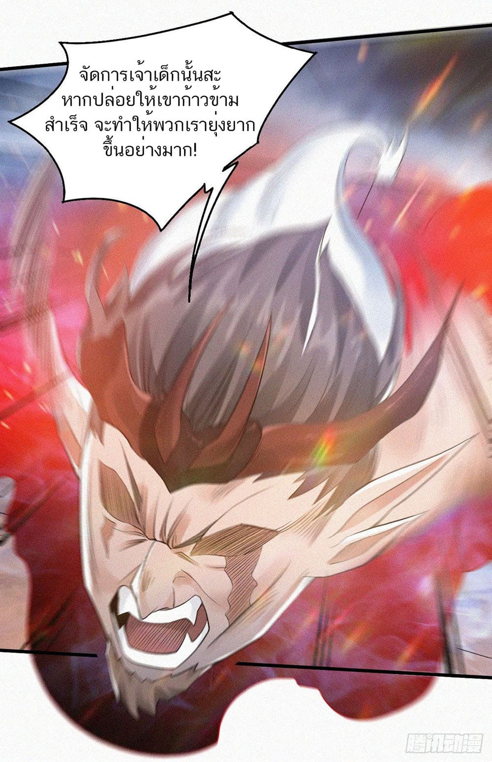 Supreme Demon Return page 13