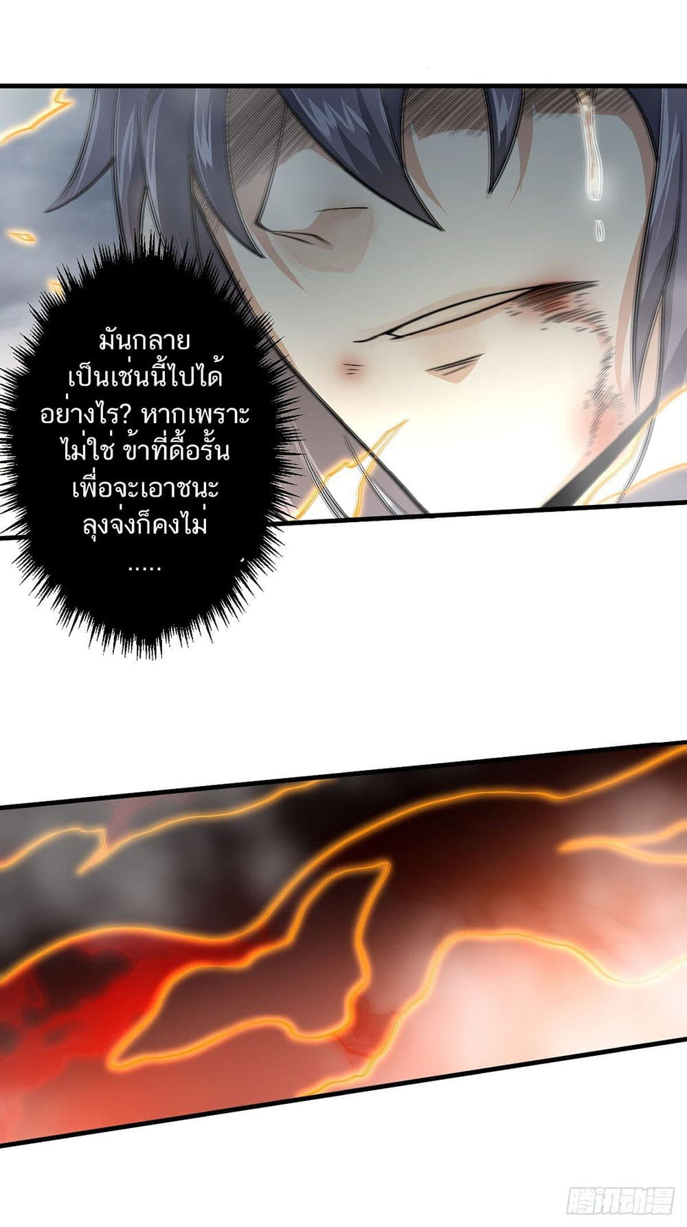 Supreme Demon Return page 19