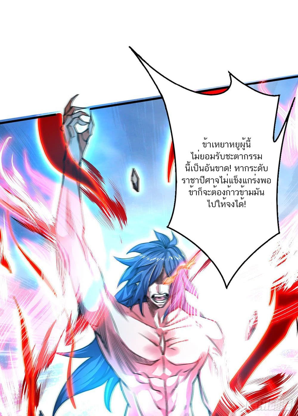 Supreme Demon Return page 20