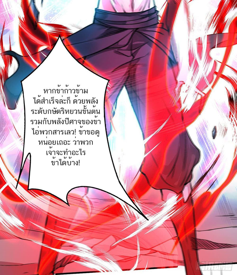 Supreme Demon Return page 21