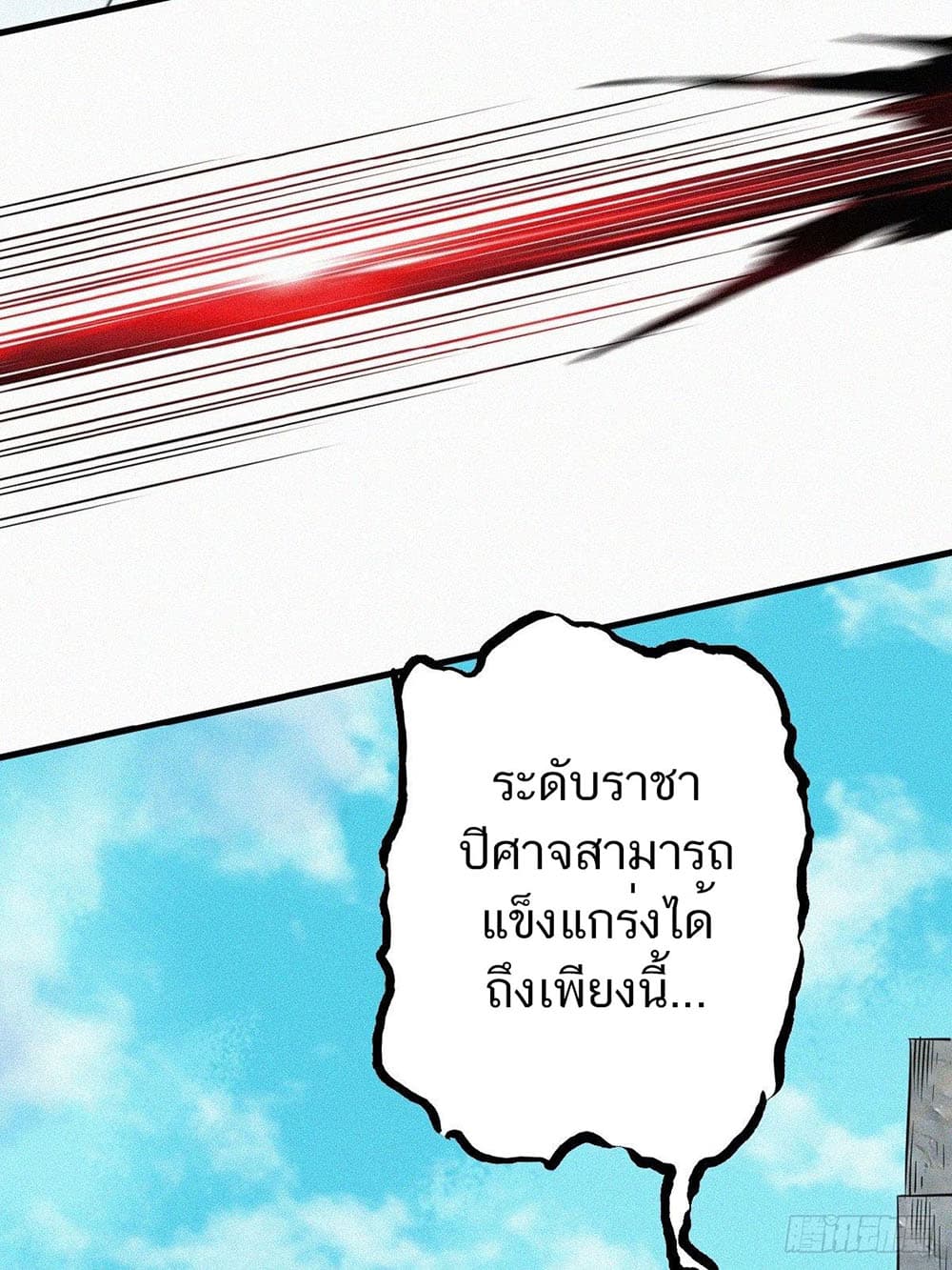 Supreme Demon Return page 14