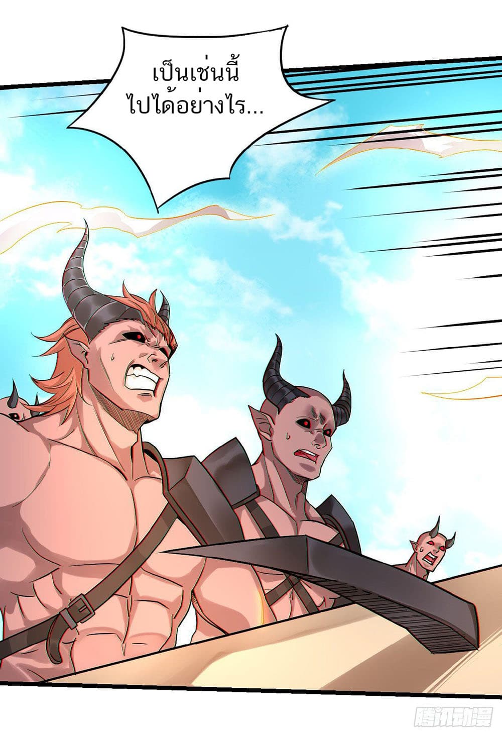 Supreme Demon Return page 5