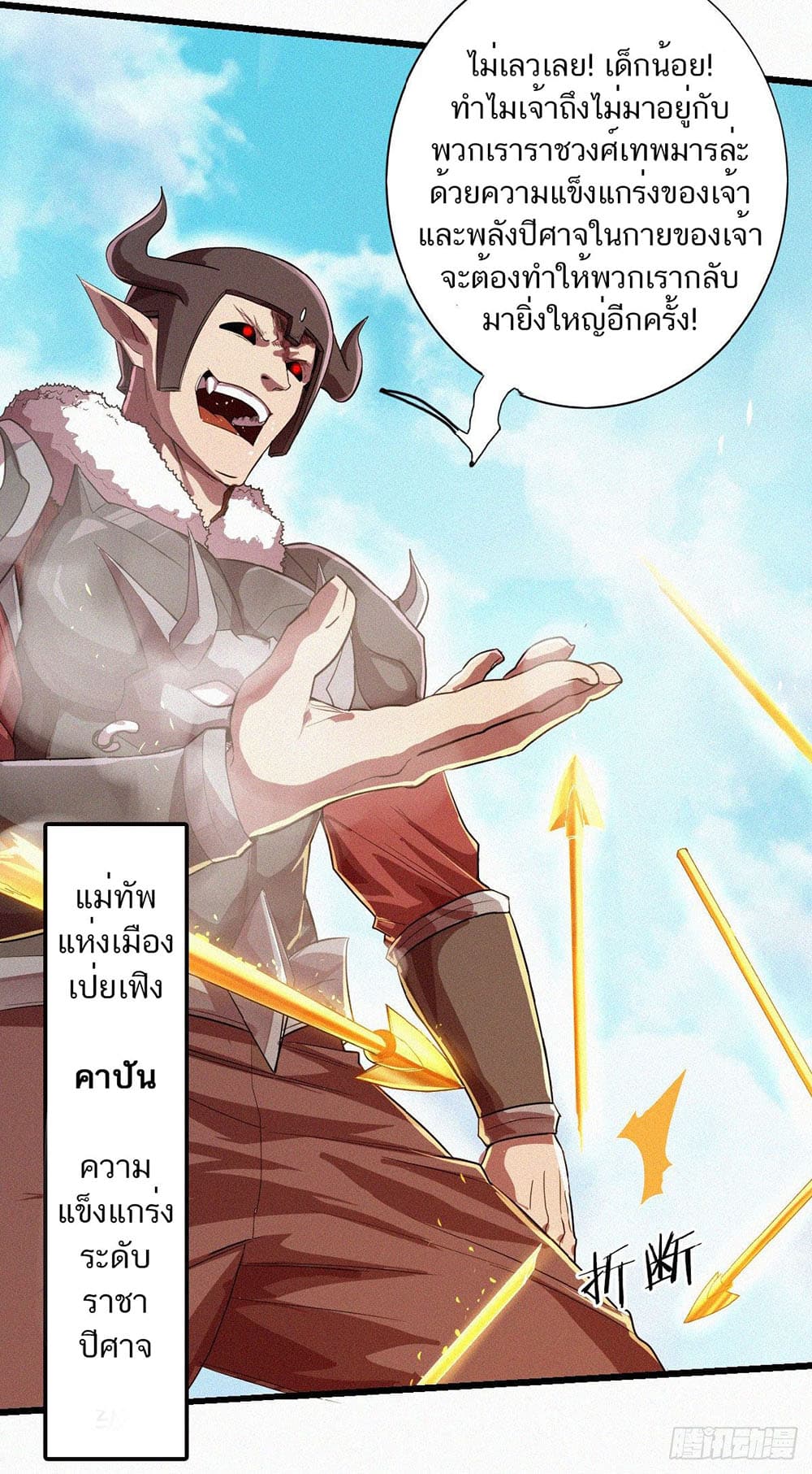 Supreme Demon Return page 13