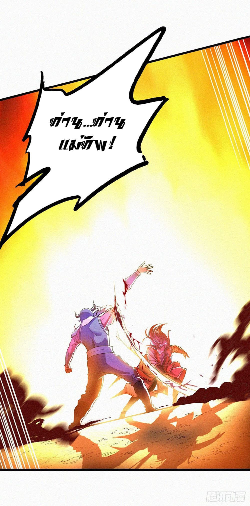 Supreme Demon Return page 17
