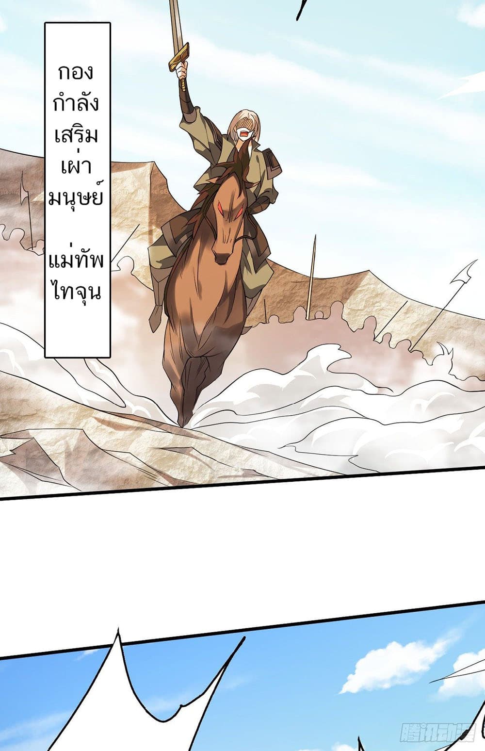 Supreme Demon Return page 32
