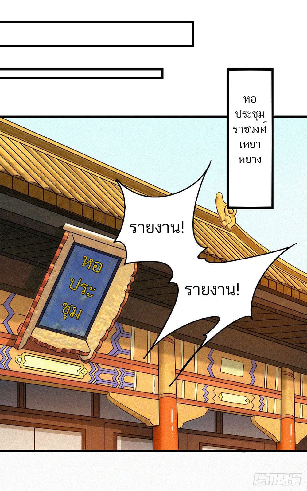 Supreme Demon Return page 38