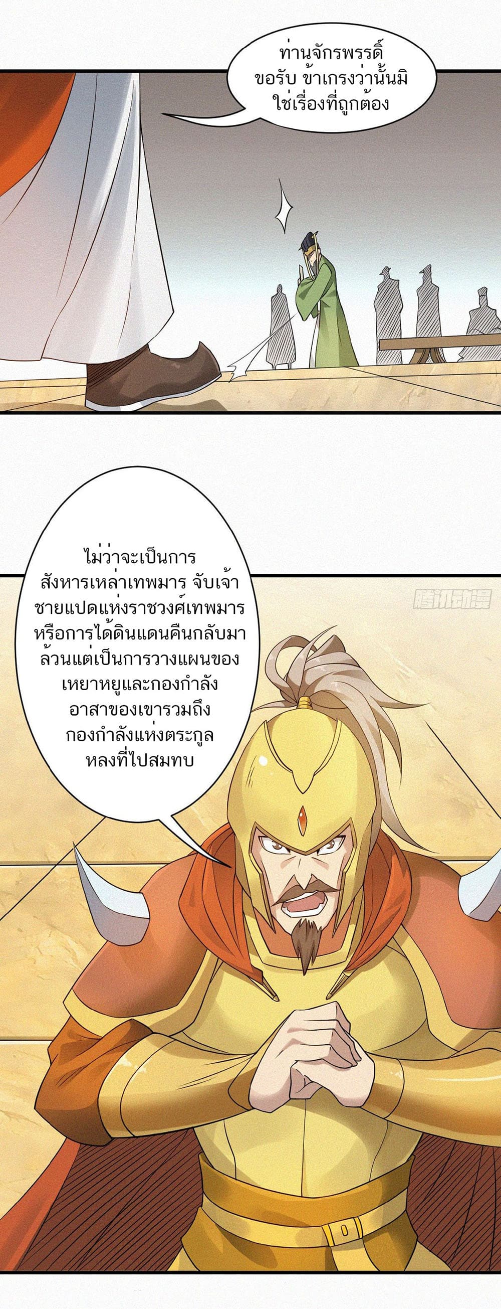 Supreme Demon Return page 2