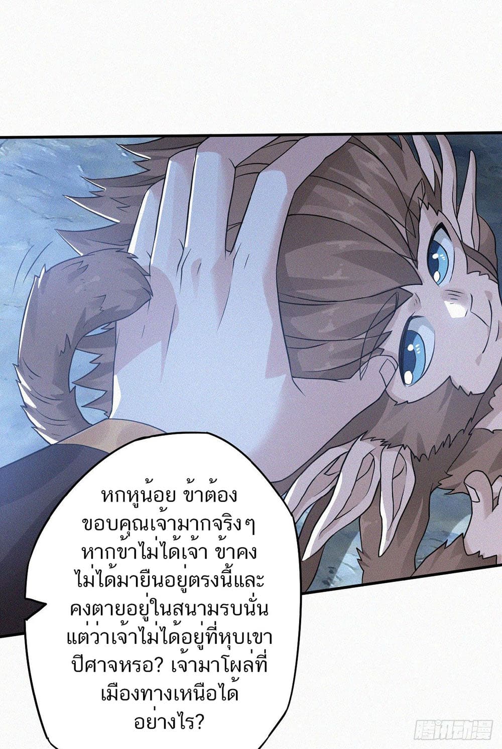 Supreme Demon Return page 19
