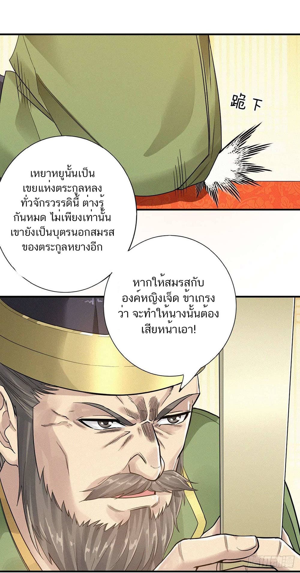 Supreme Demon Return page 4
