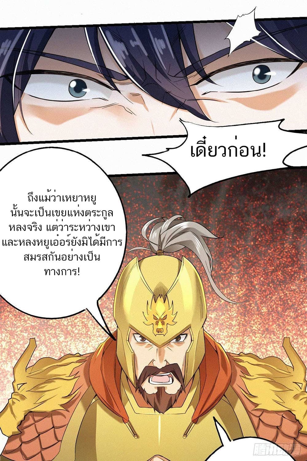 Supreme Demon Return page 10