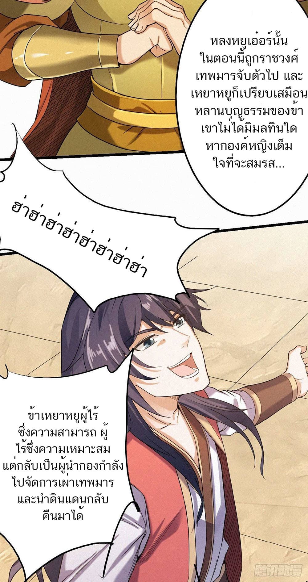 Supreme Demon Return page 11