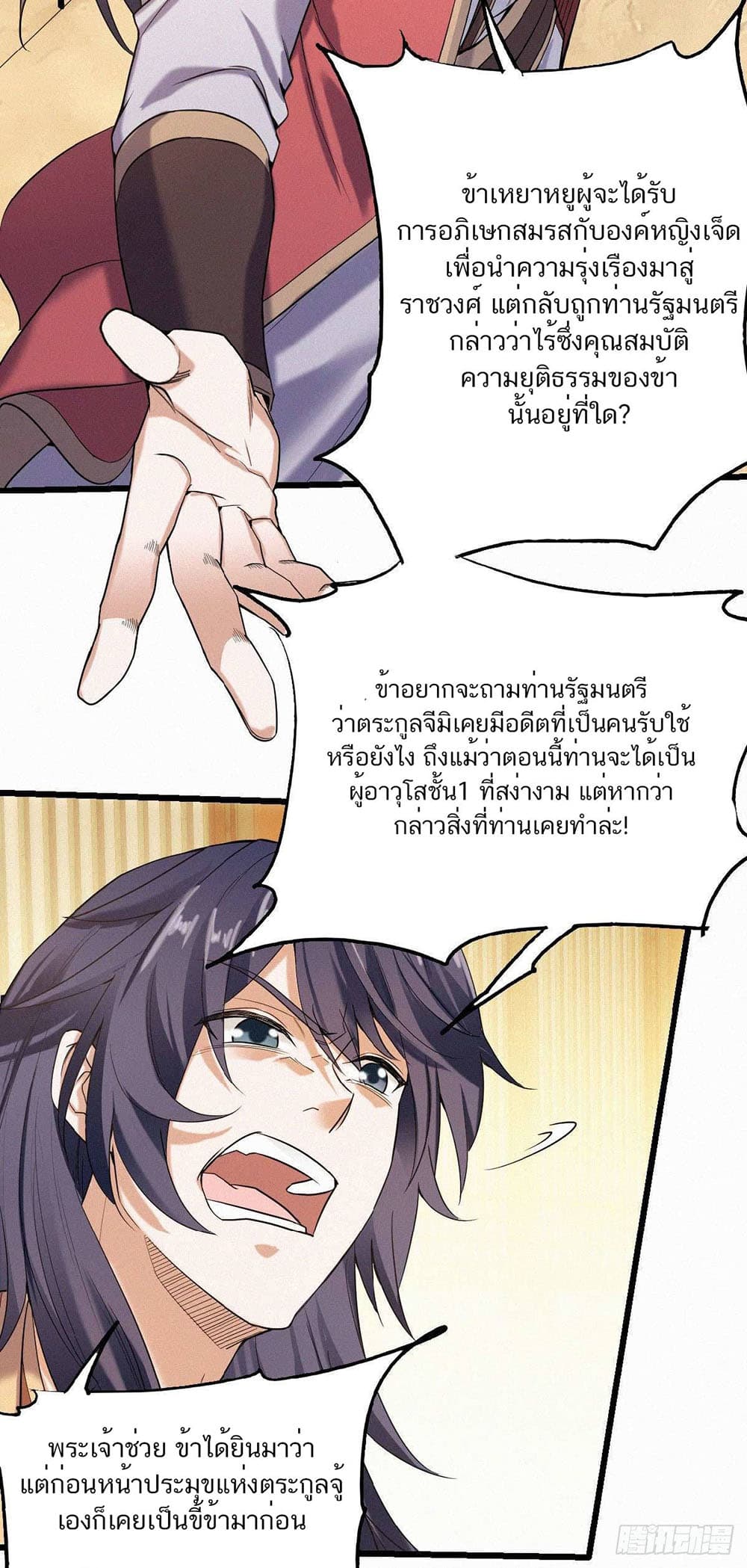 Supreme Demon Return page 12