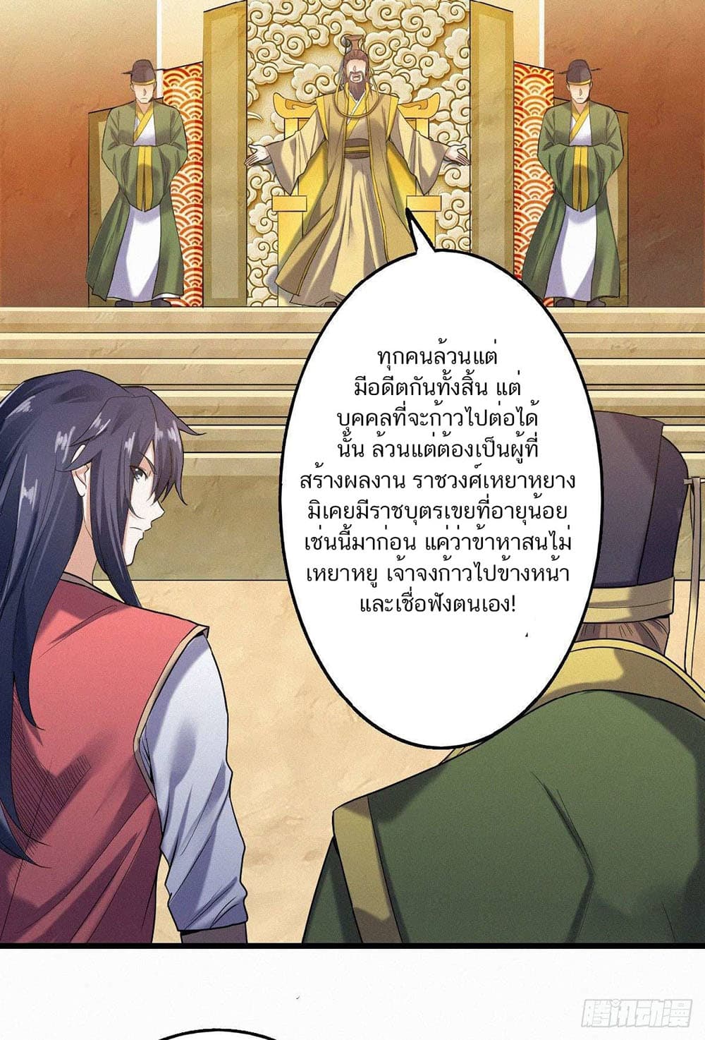 Supreme Demon Return page 14