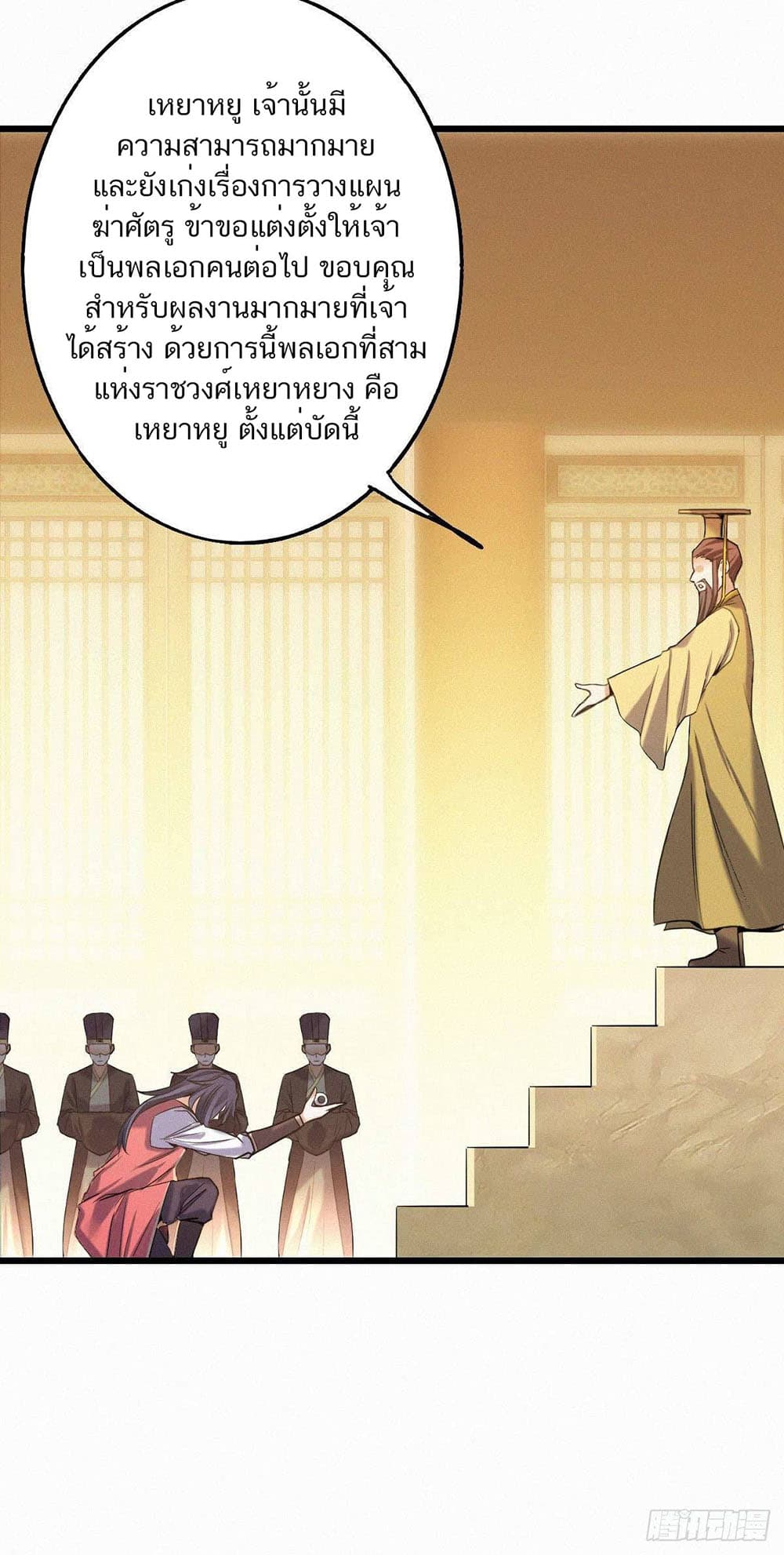 Supreme Demon Return page 15