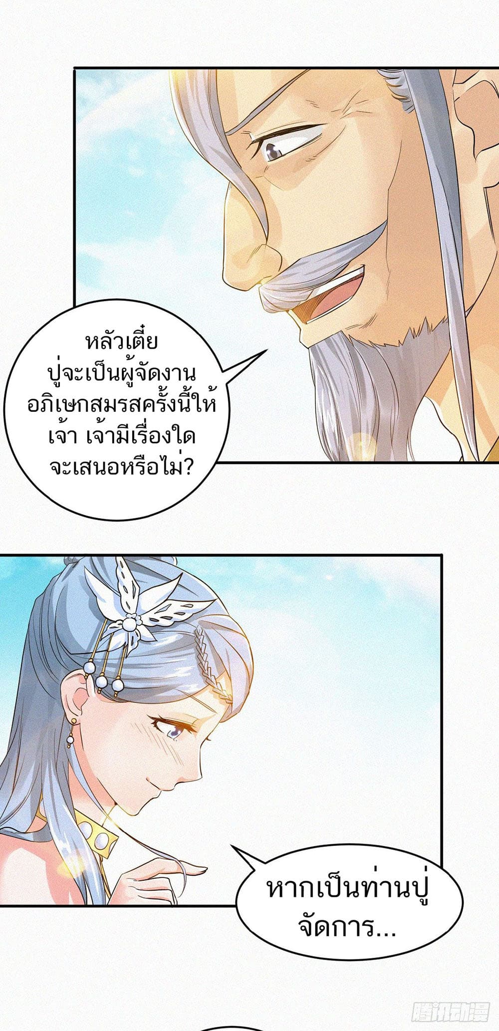 Supreme Demon Return page 3