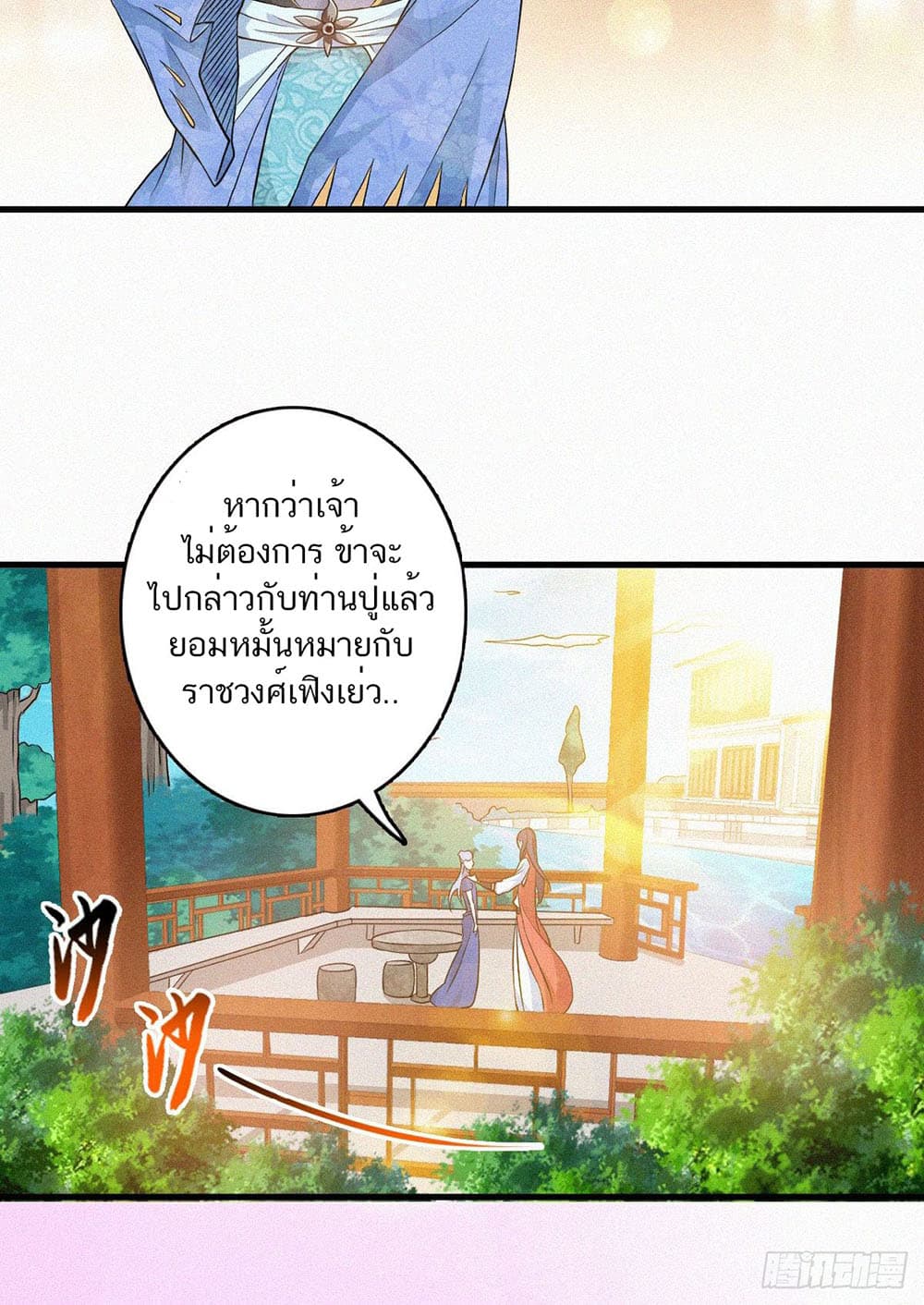 Supreme Demon Return page 9