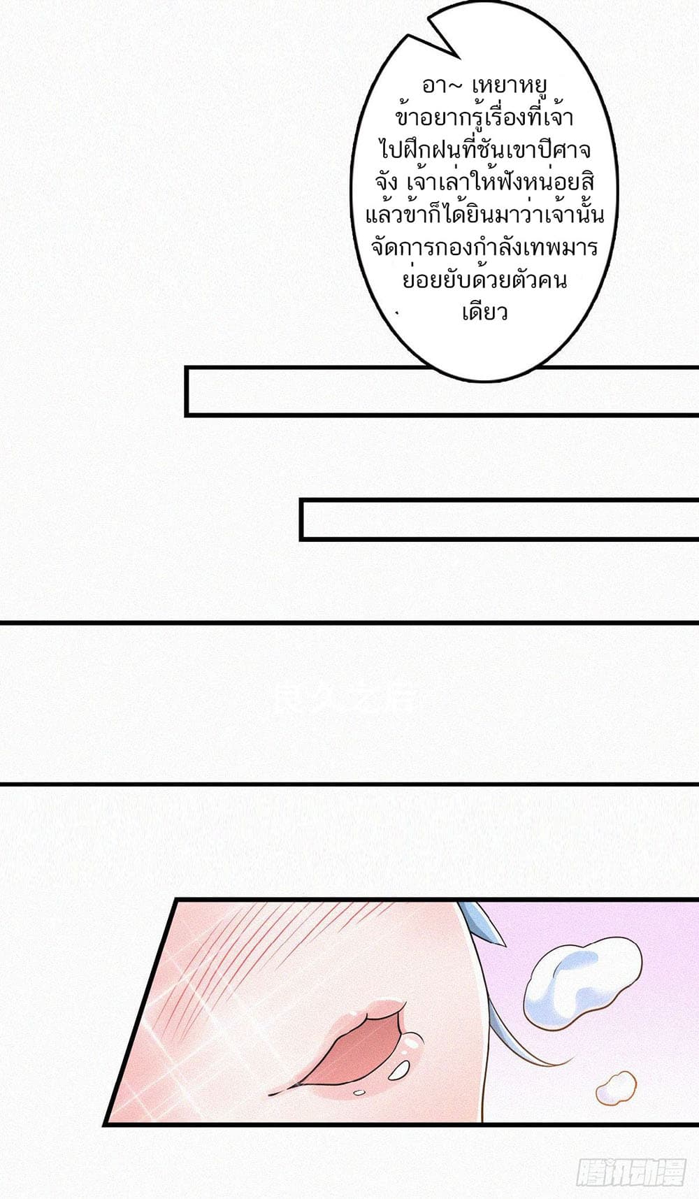 Supreme Demon Return page 16