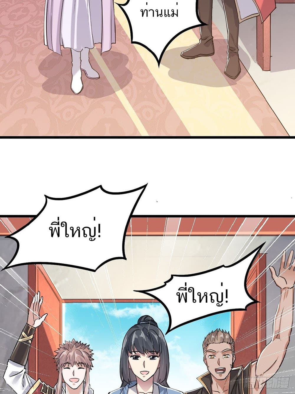 Supreme Demon Return page 7