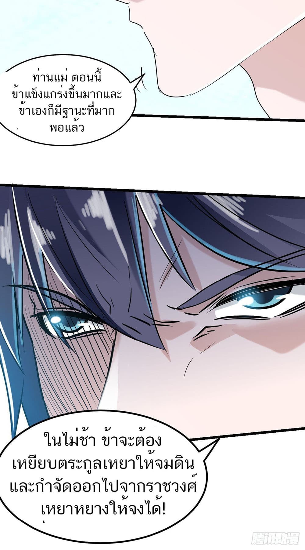 Supreme Demon Return page 11