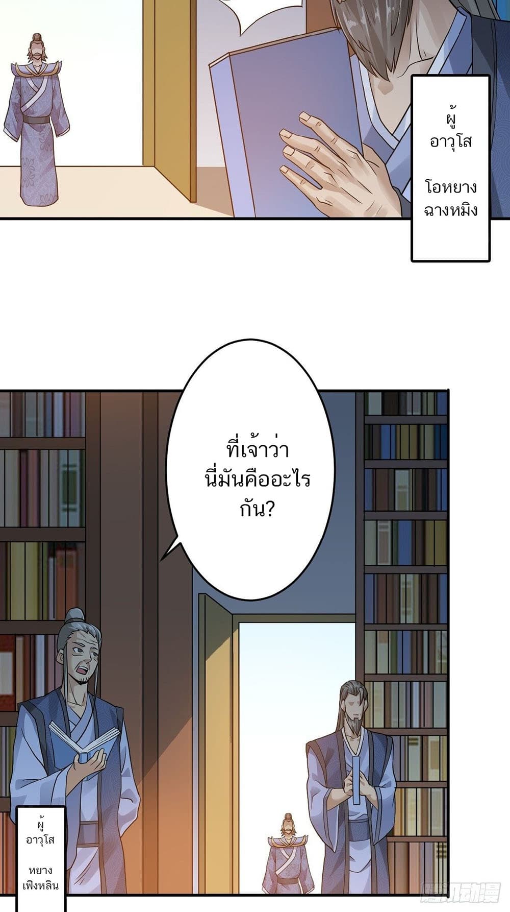 Supreme Demon Return page 19