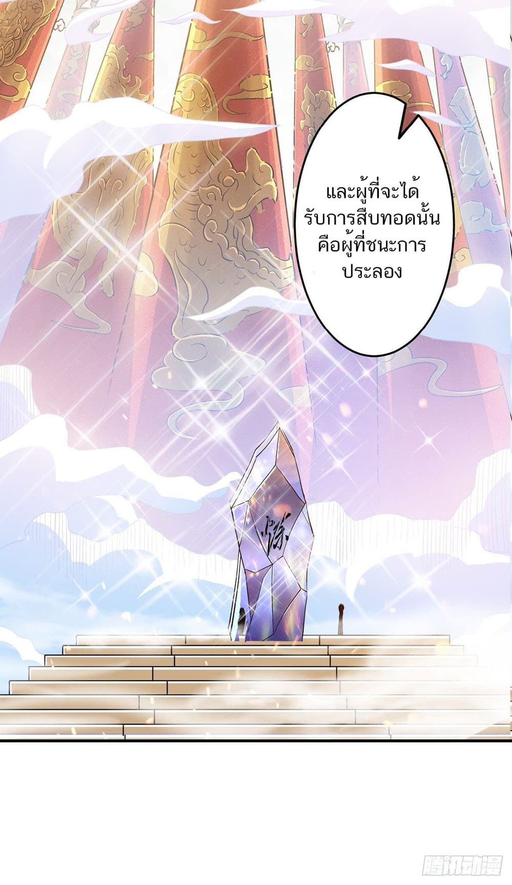 Supreme Demon Return page 21