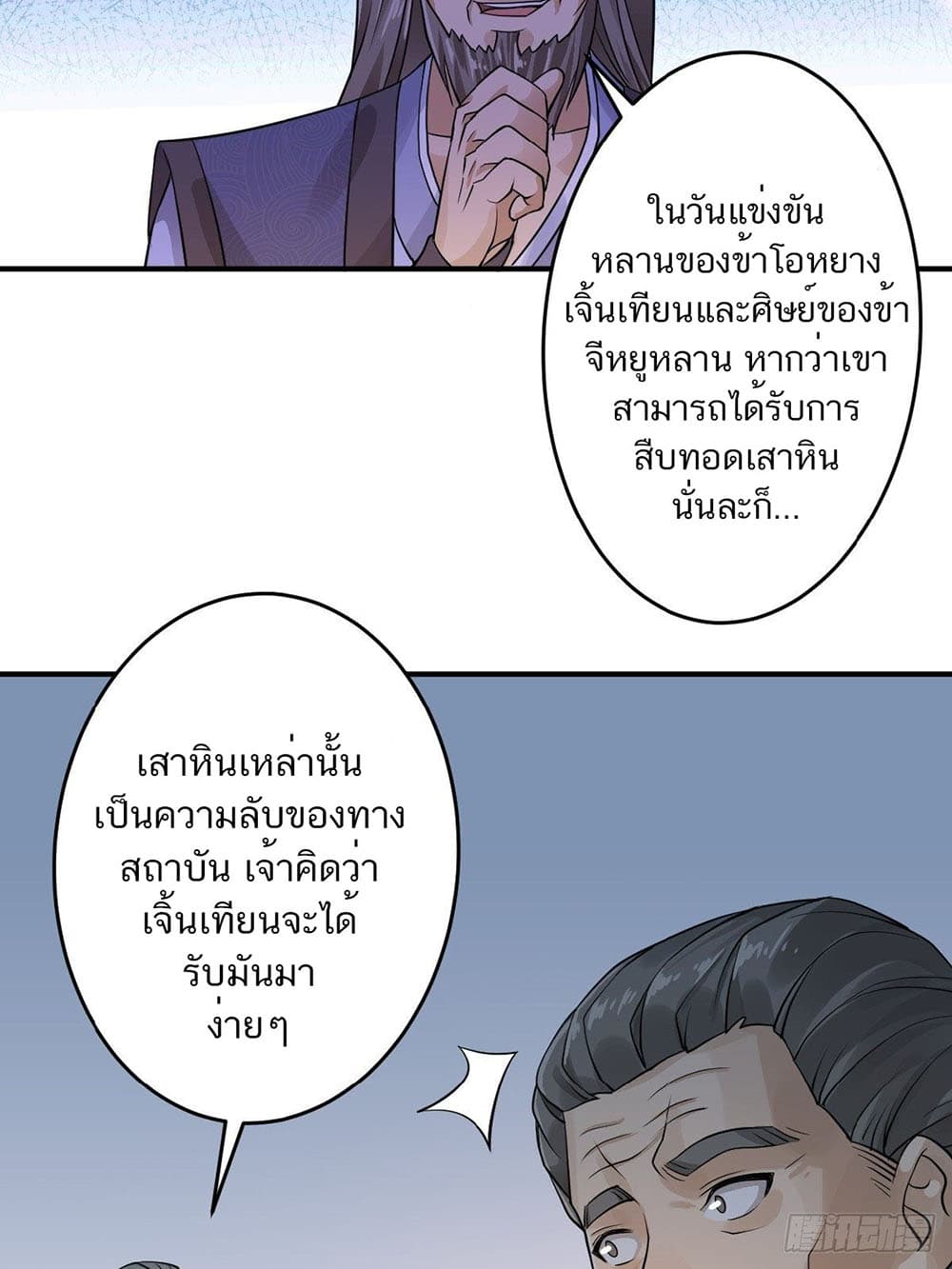 Supreme Demon Return page 23
